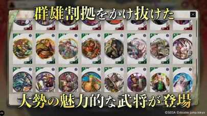 魁 三国志大戦のスクリーンショット - 7