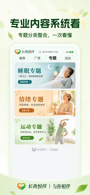 长青悦伴 screenshot 3