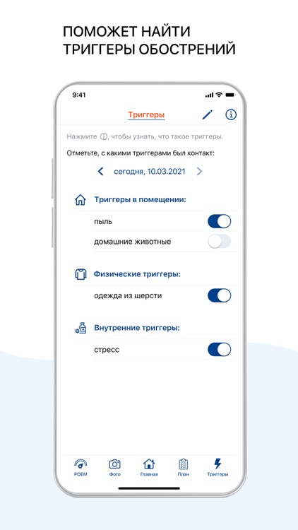 Atopic App: умный помощник