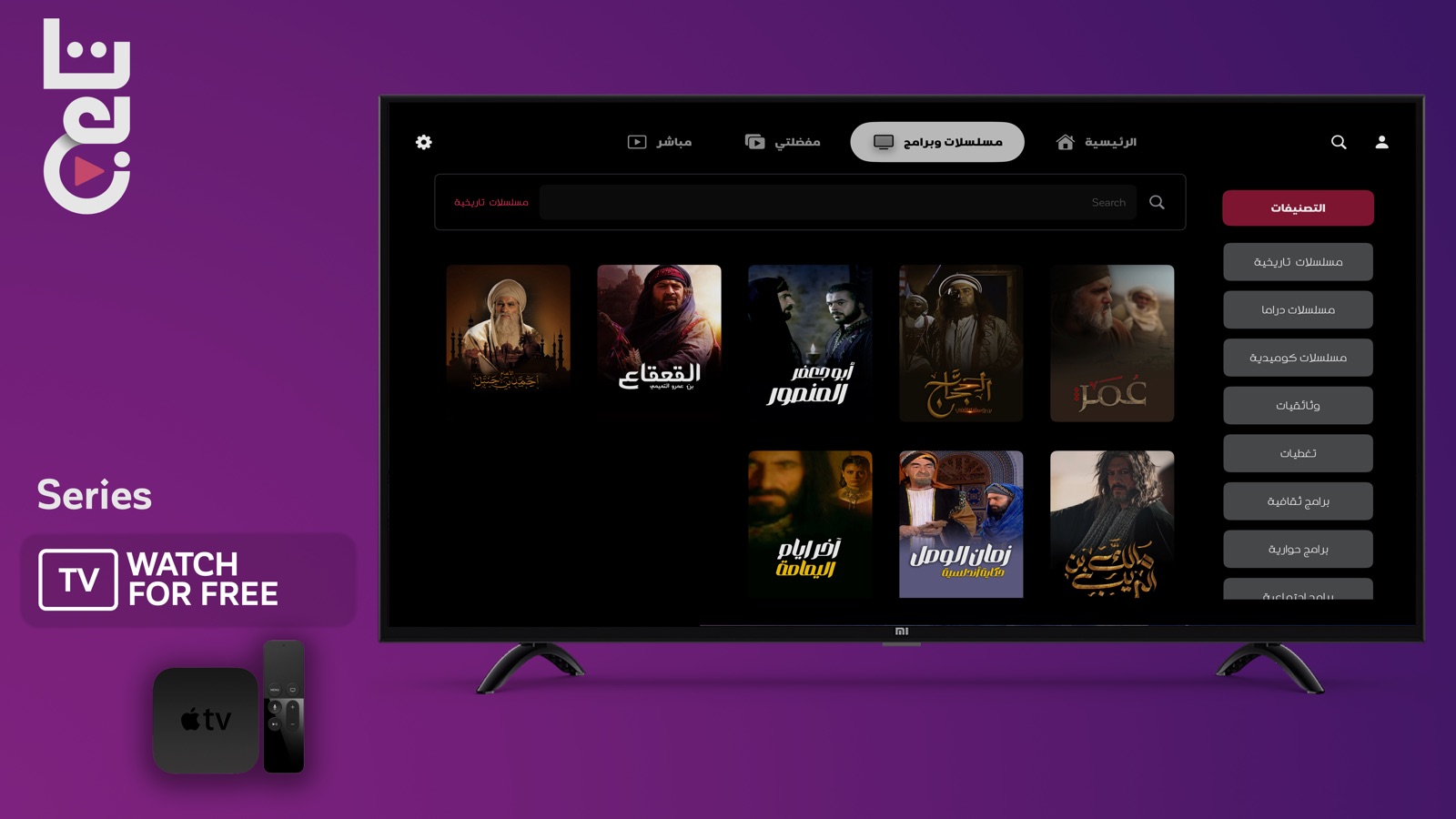 Tabie QMC apple_tv screenshot 2