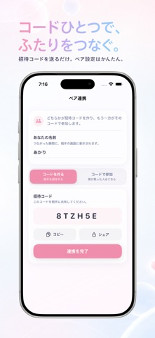 ふわり - 夫婦・カップル・ふたりの共有メモ のスクリーンショット