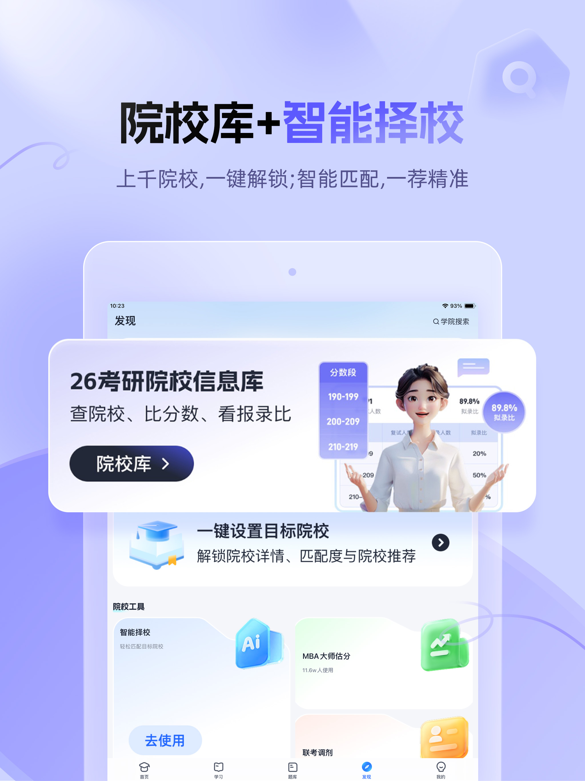 MBA大师