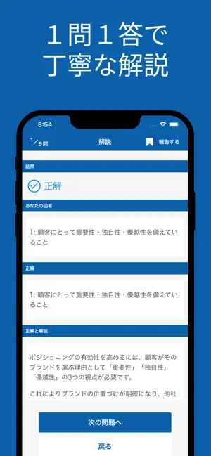 マーケティング検定 ３級 対策アプリ screenshot 3