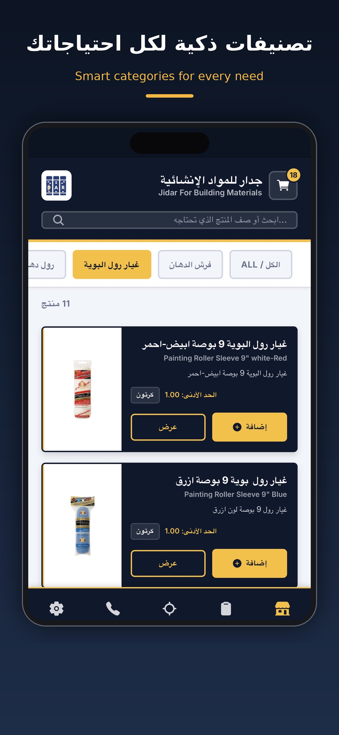 Screenshot 2 of Jidar For Building Materials
