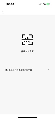 給電易 screenshot