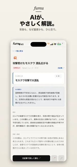 fumu｜今日のニュース3本解説 screenshot 3