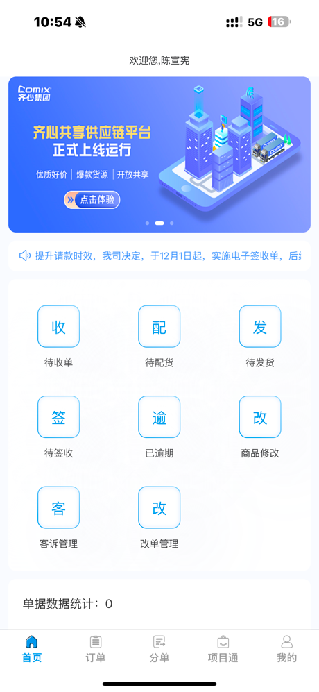 齐心商业管理 screenshot 2