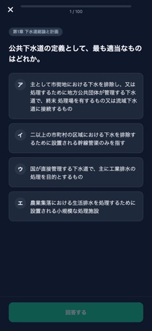 下水道3種対策 screenshot