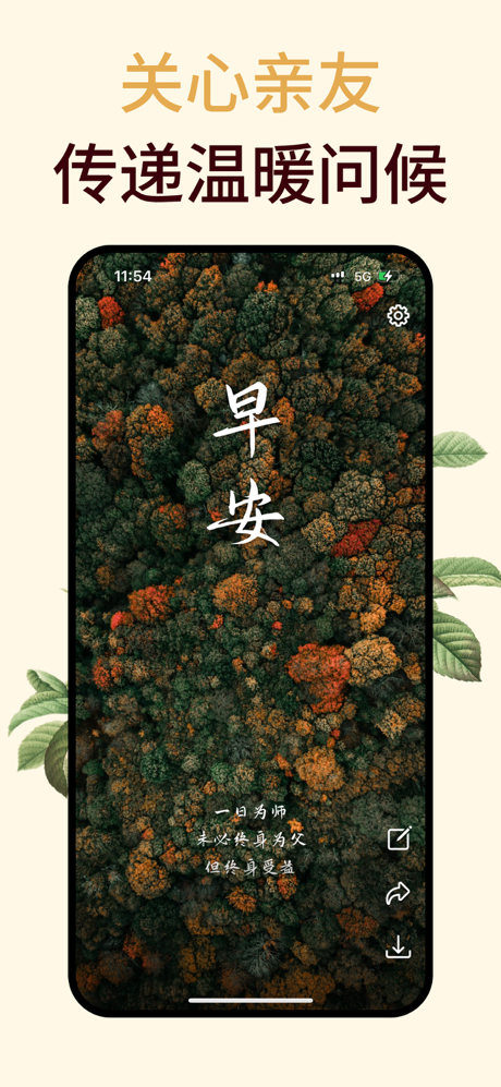 问候图片 - 早安晚安语录 & 朋友圈祝福 screenshot 2