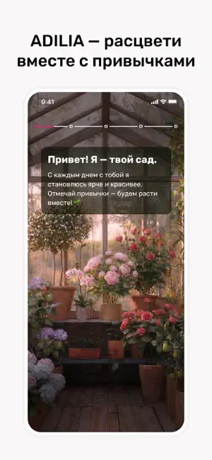 Адилиа - трекер привычек screenshot 1