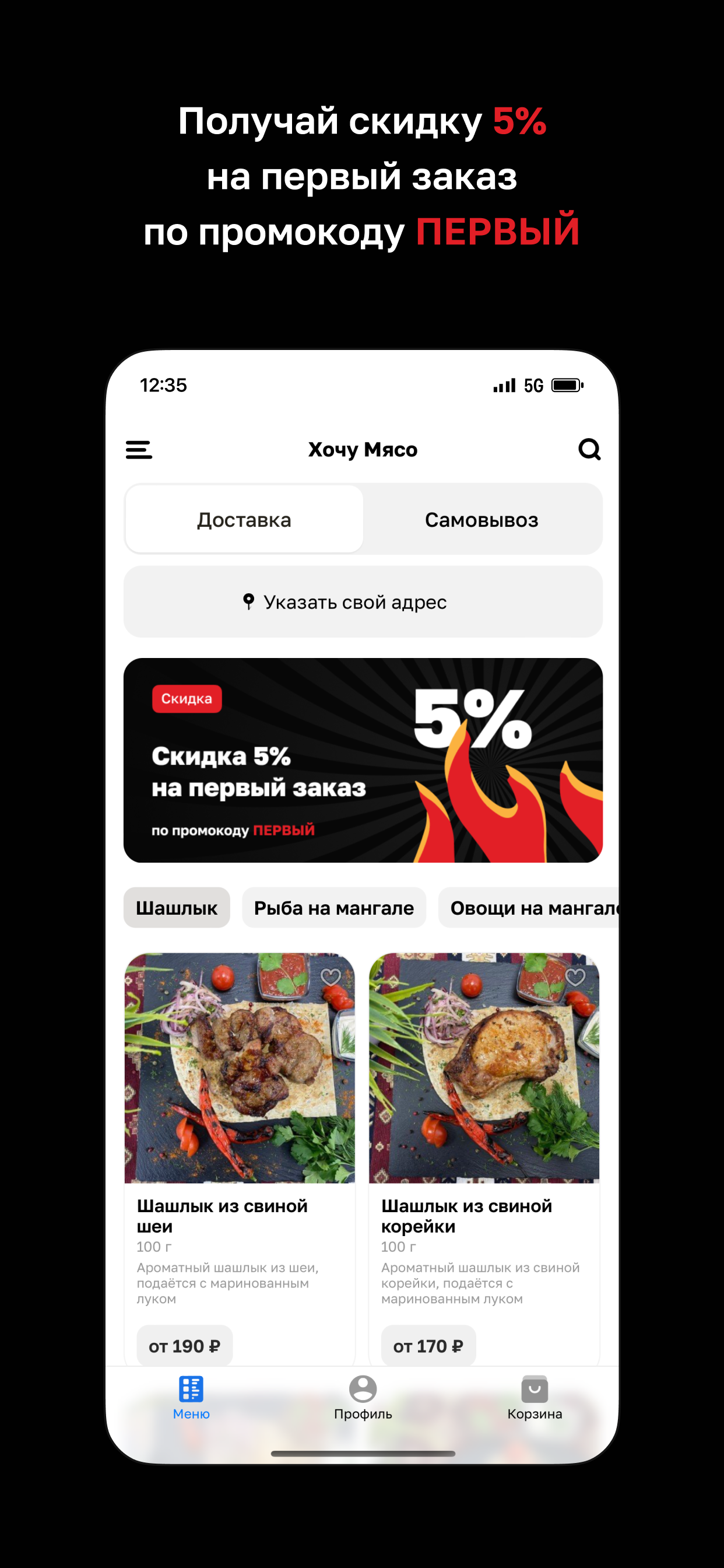 Хочу Мясо · Уфа screenshot 2