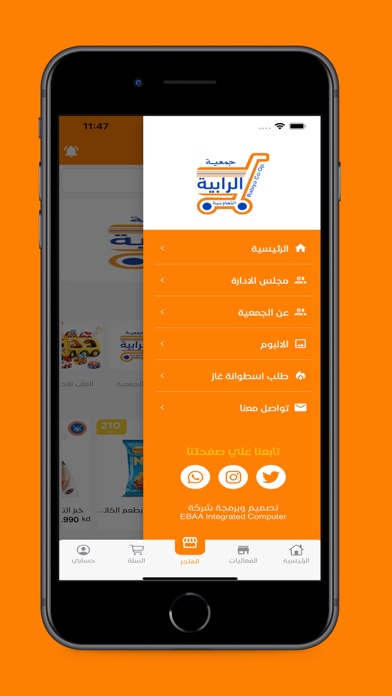 جمعية الرابية التعاونيه Screenshot