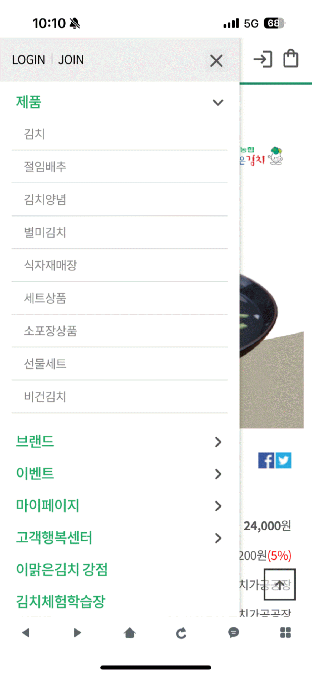 해남화원농협 이맑은김치 screenshot 2