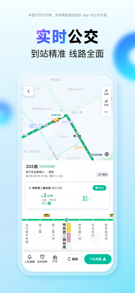 百度地图-路线规划,出行必备 screenshot 8