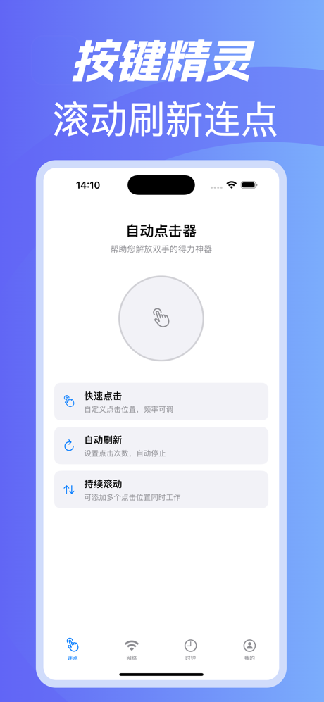 连点器 - 2025正式版 screenshot 1