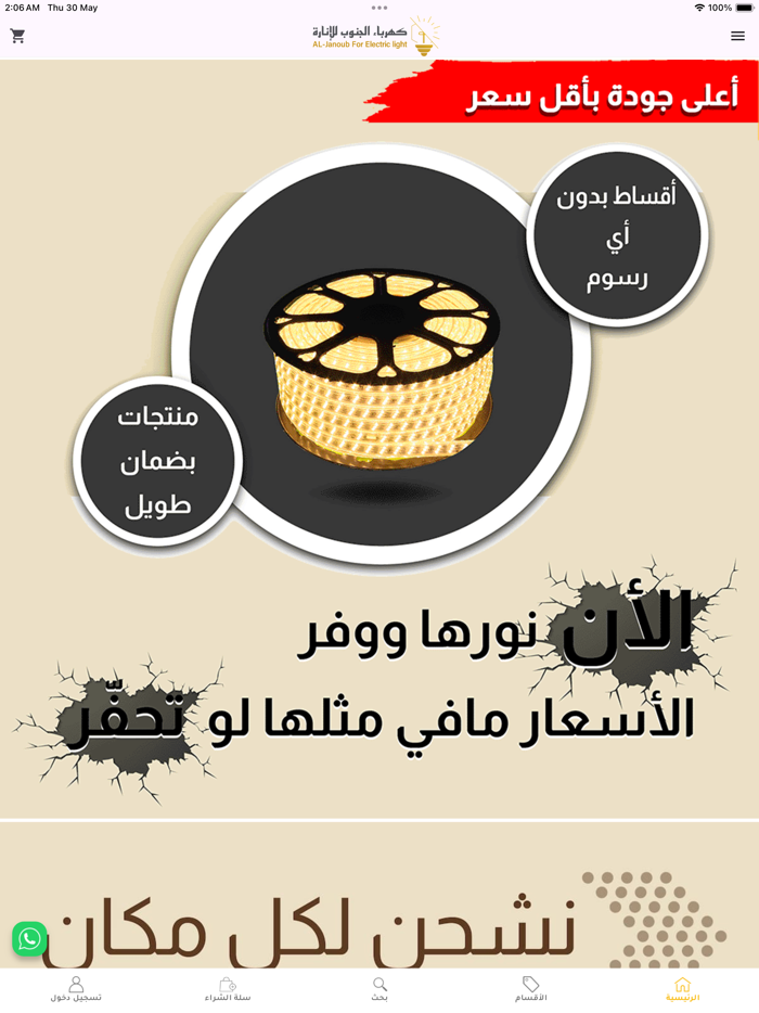 كهرباء الجنوب للإنارة