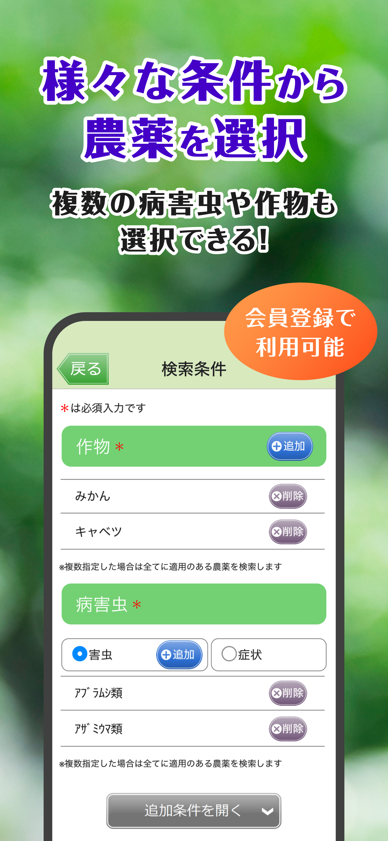 病害虫診断　EXPESTS