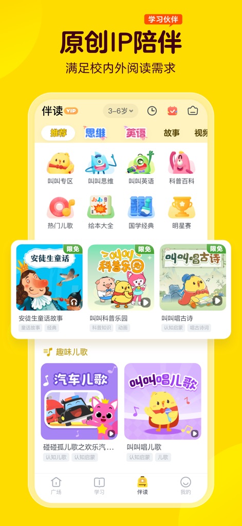 叫叫-儿童成长数字内容平台 - The platform offers a rich content library, spanning diverse categories such as thinking, stories, and science encyclopedias, all brought to life with original IP characters and engaging nursery rhymes.
