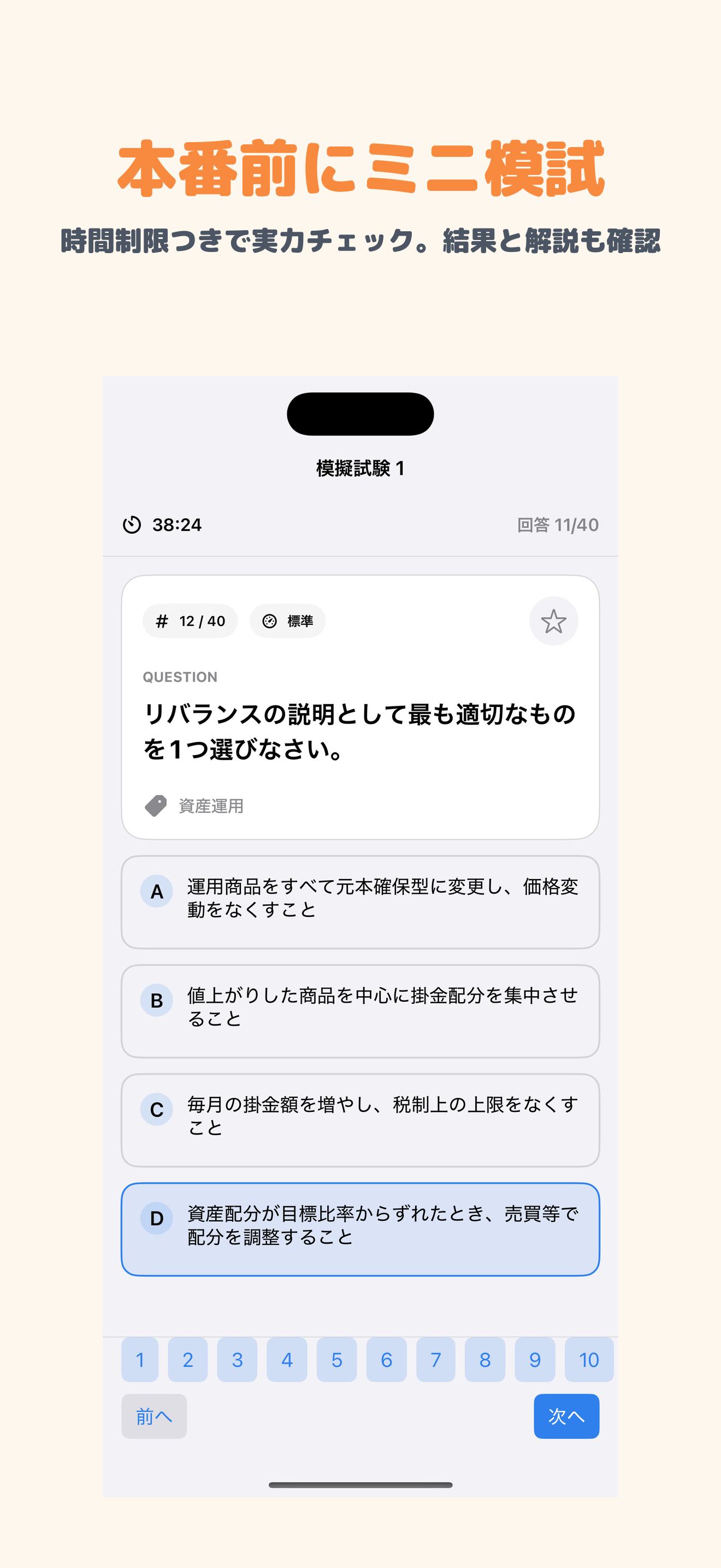 DCプランナー認定試験 2級 | 2026年対策問題