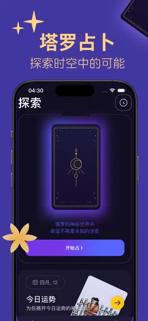 塔塔巫 - AI塔罗牌星盘测测感情事业 screenshot 1