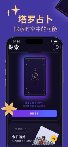 塔塔巫 - AI塔罗牌星盘测测感情事业 screenshot