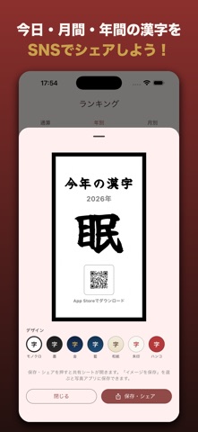 今日の漢字-日記カレンダー のスクリーンショット