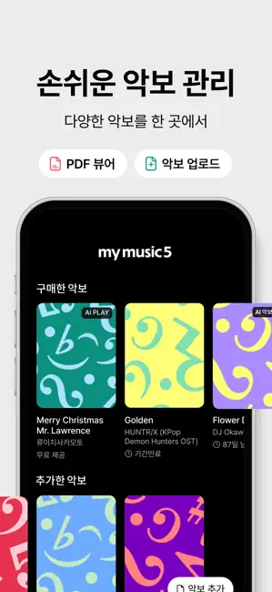 mymusic5 (파이브) : 악보, 피아노 iPhone screenshot 6