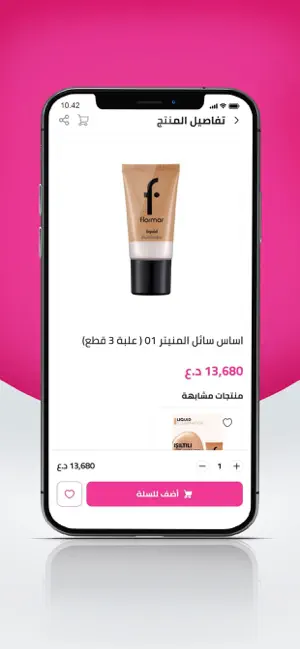 اشراقة روزان screenshot 3