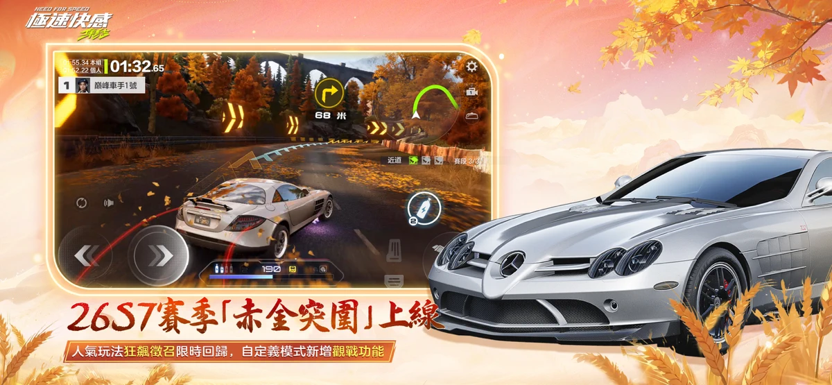 極速快感：集結 screenshot 2