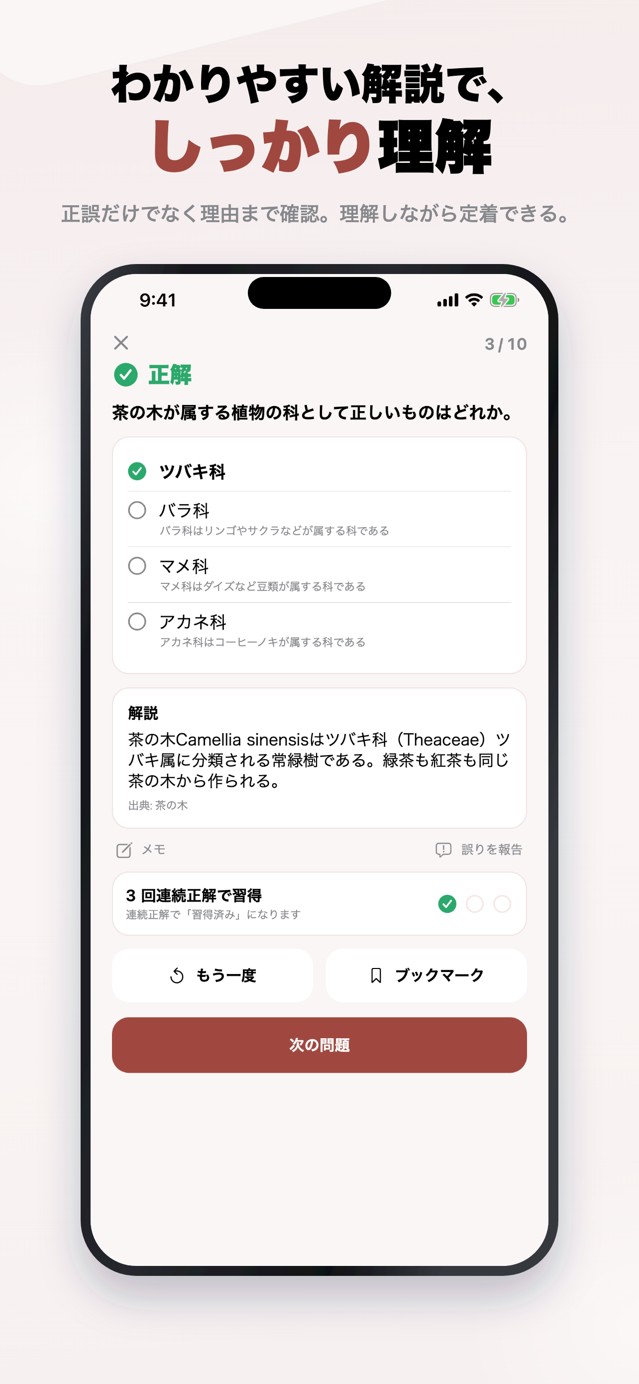 紅茶検定 2026年版 問題集 一問一答・模試 screenshot 3