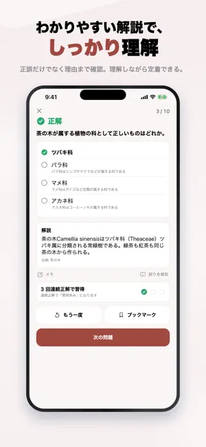 紅茶検定 問題集 一問一答・模試 screenshot 3
