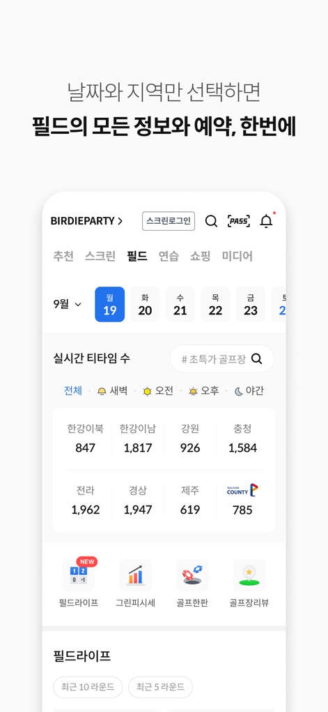 Golfzon - This feature allows golfers to effortlessly reserve "필드 (field golf)" tee times by selecting their preferred date from a calendar view and filtering by "지역 (region)".