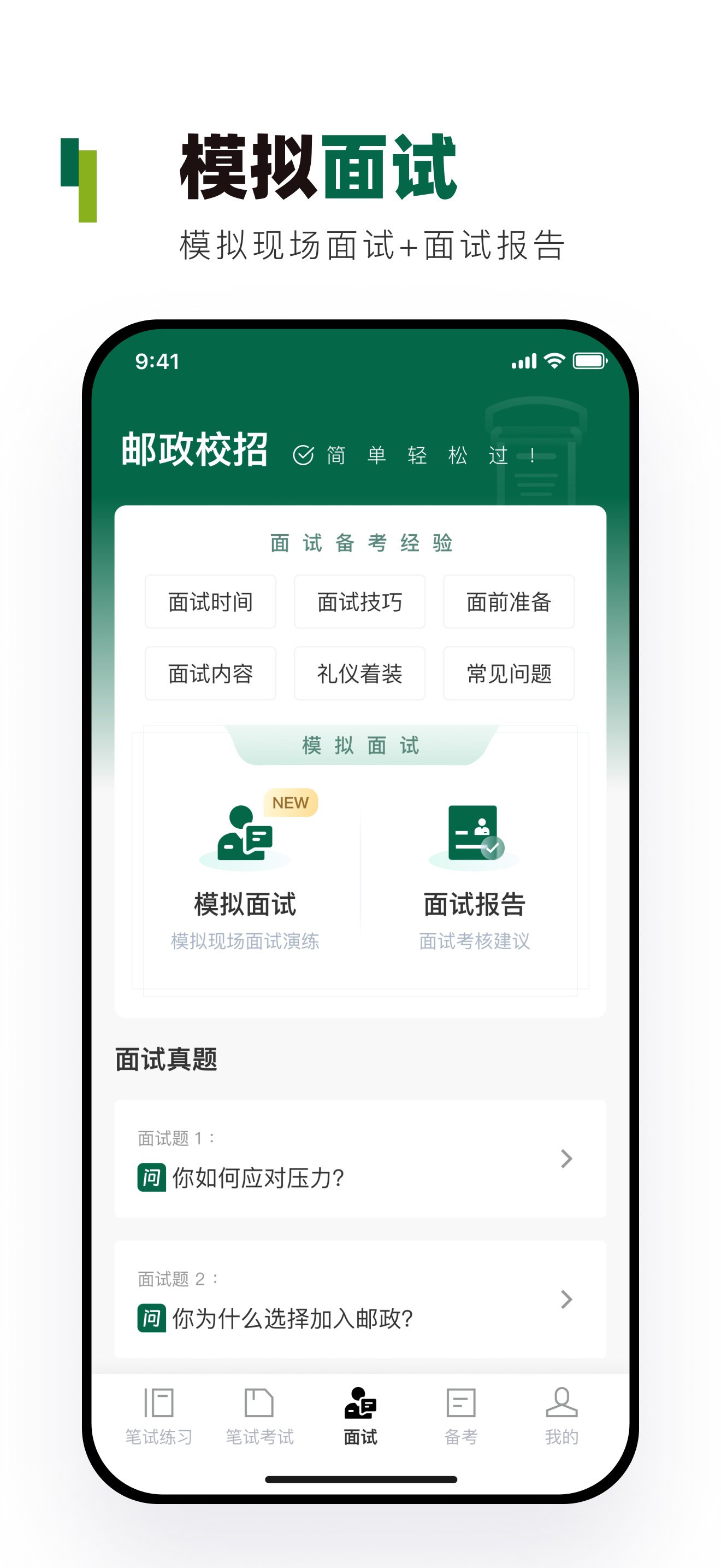 邮政校招真题库