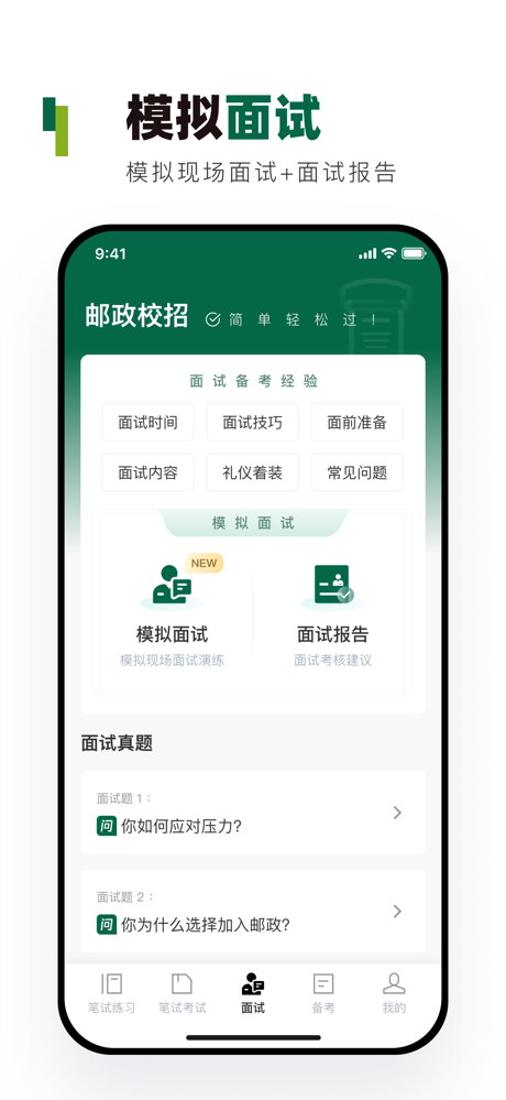 邮政校招真题库 screenshot 3