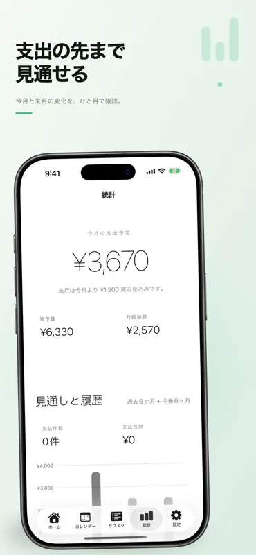 SubscriptionManager - サブスク管理 screenshot 5 of 5