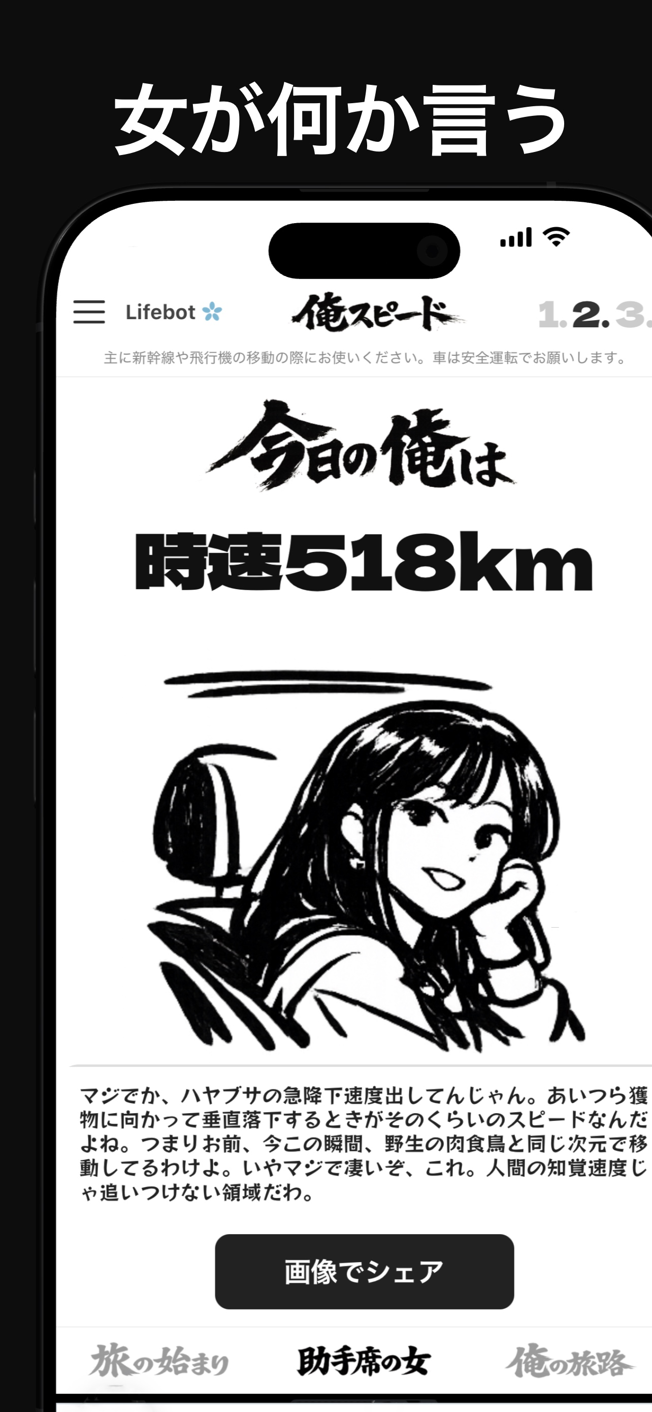 俺スピード screenshot 2