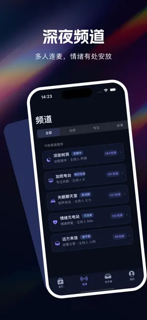 午夜-电台 screenshot 2