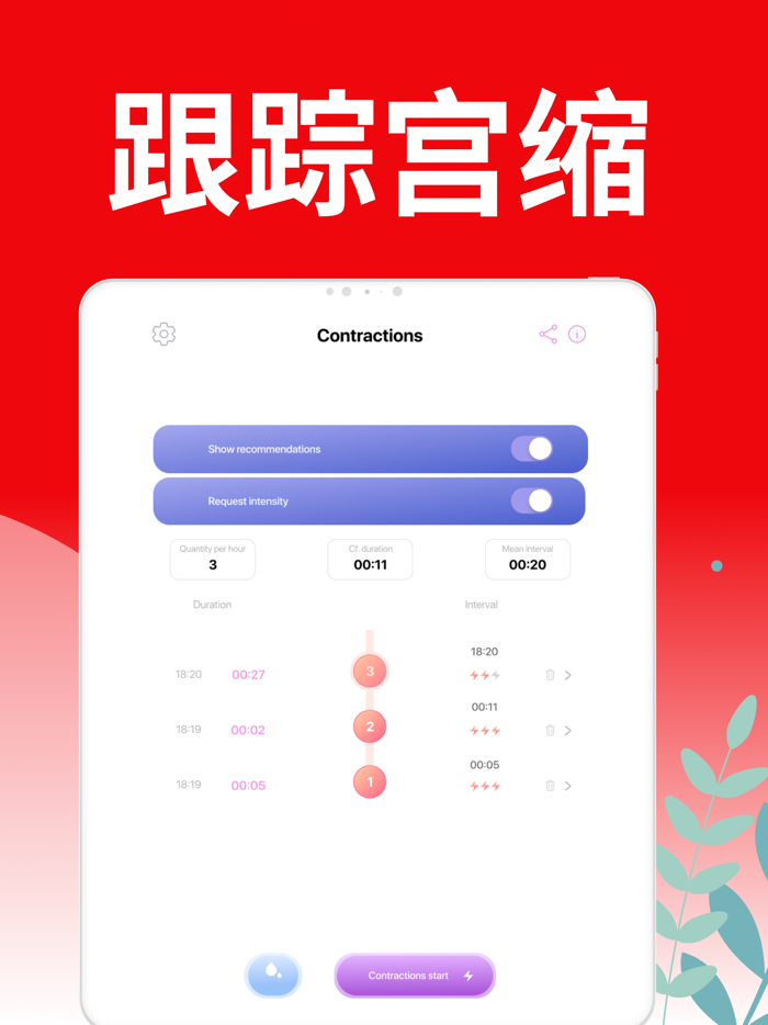 宮縮 計時器 -  九月份