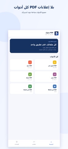 محوّل PDF iPhone screenshot 1