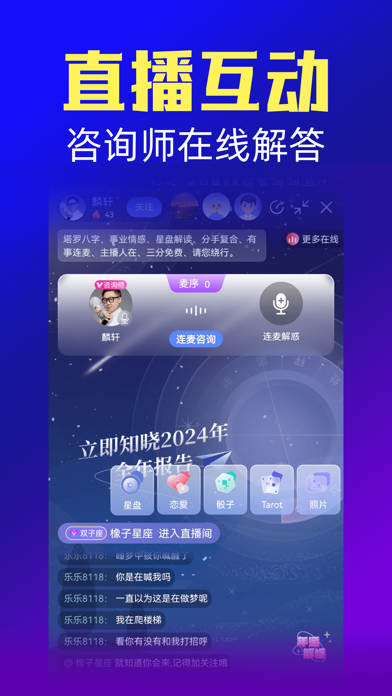 Screenshot #3 pour 橡子星座-星盘塔罗合盘运势助手
