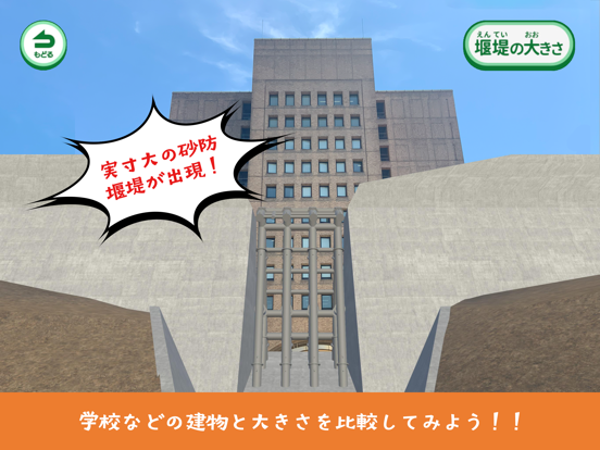 土砂災害から命を守ろう！徳島県土砂災害学習アプリのおすすめ画像2
