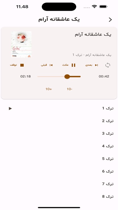 Persian Audio Books Screenshot