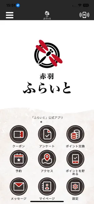 ふらいと screenshot 1
