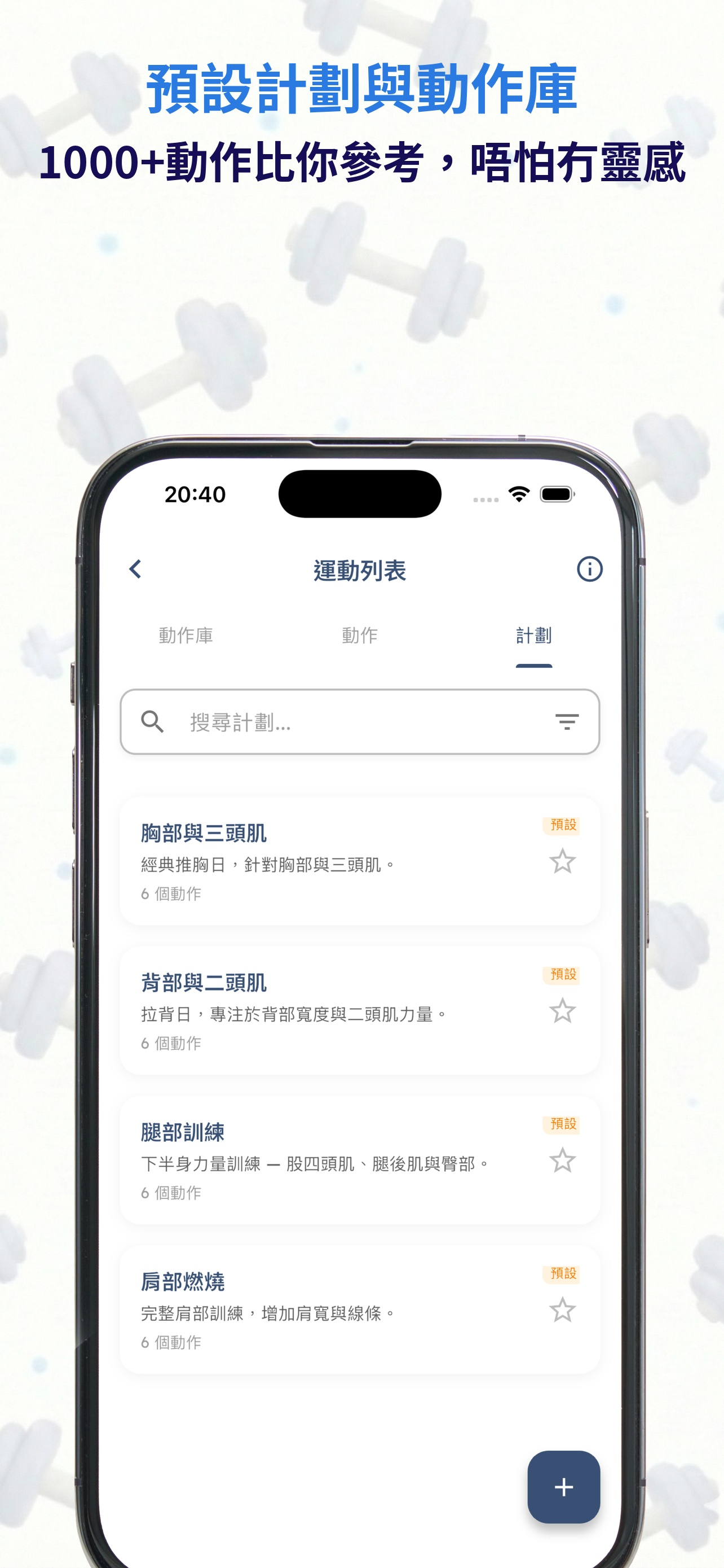 GymTracker AI  - 健身 x 記錄 x 社群