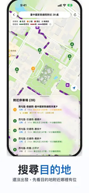 車位雷達 ParkRadar screenshot 4