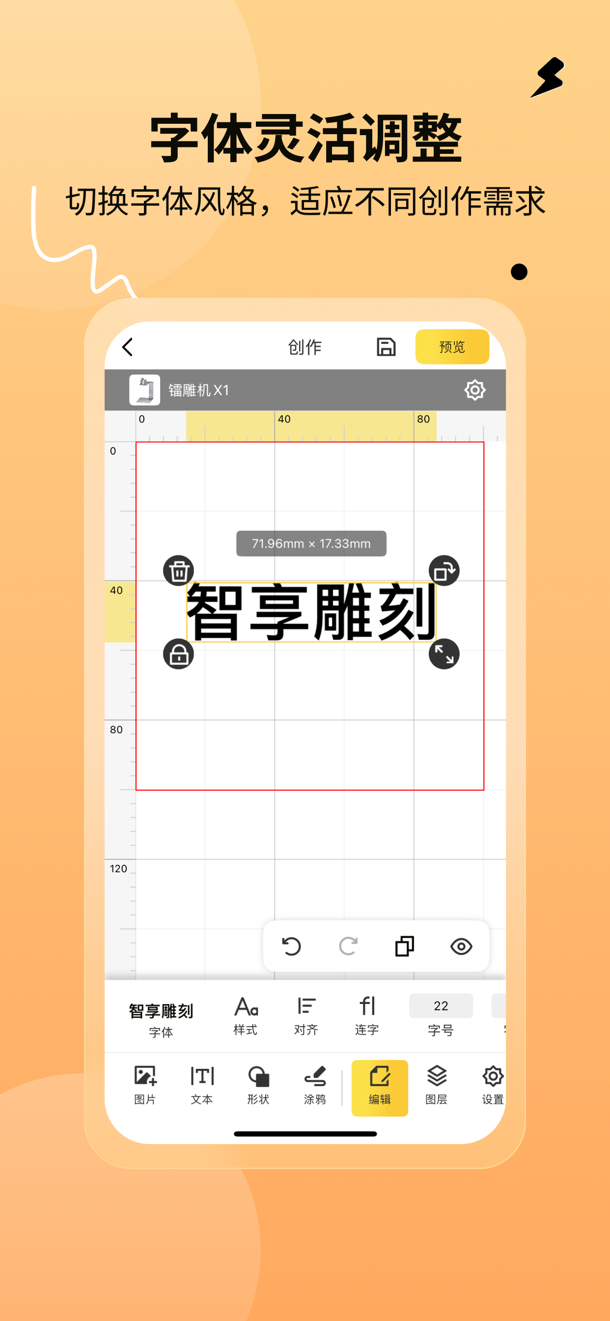 智享雕刻