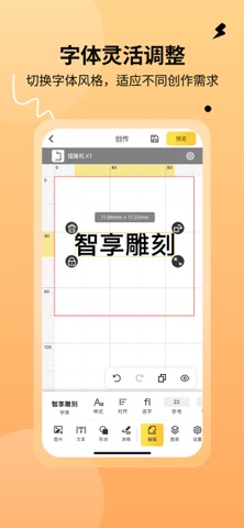智享雕刻 screenshot