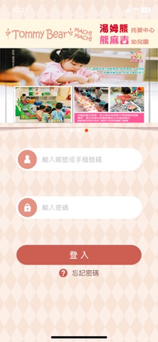 熊麻吉幼兒園 screenshot