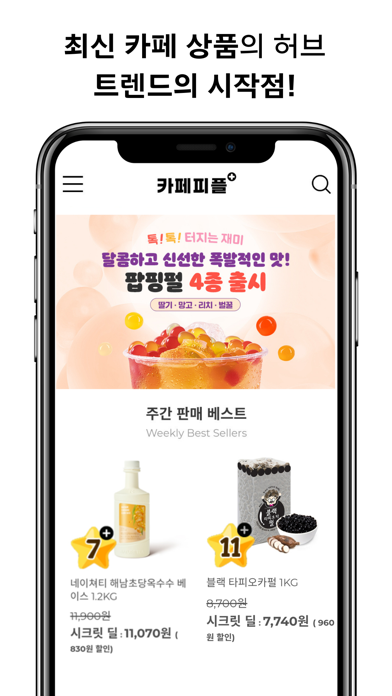 CAFEPPL+ iPhone screenshot 2 - Shopping app