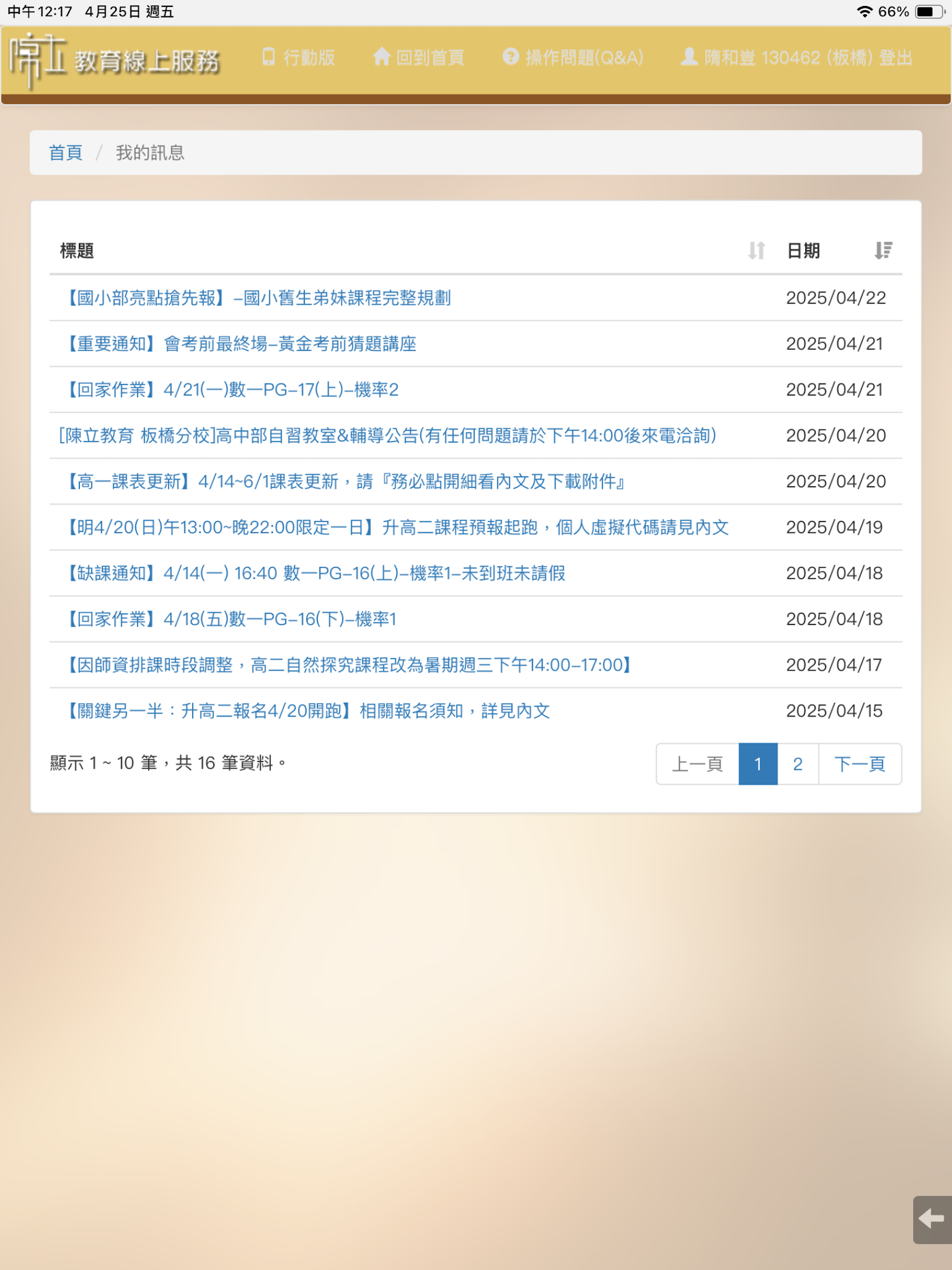 陳立教育2.0 screenshot 10